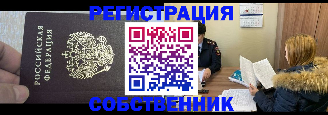 временная регистрация для всех в Абдулино